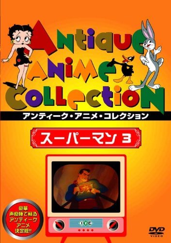 スーパーマン　３