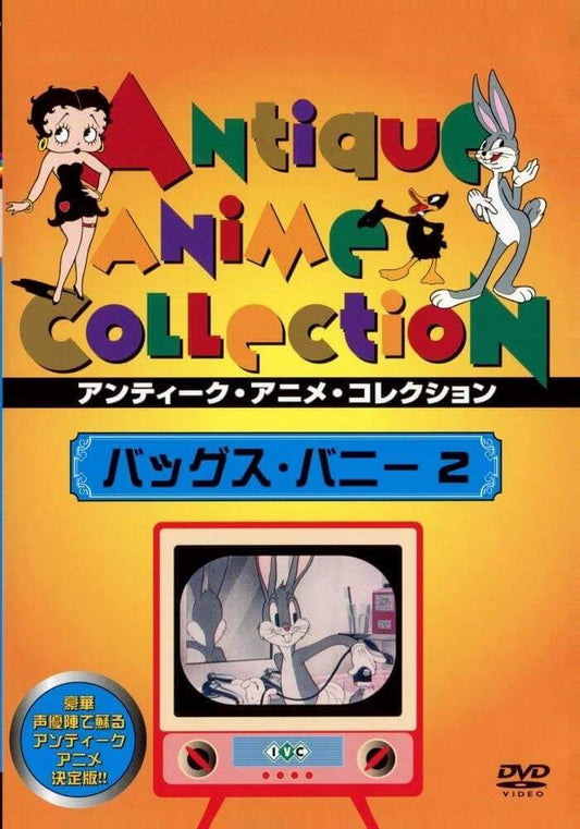 バッグス・バニー　２