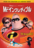 Ｍｒ．インクレディブル