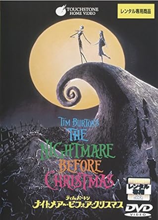 ナイトメアー・ビフォア・クリスマス