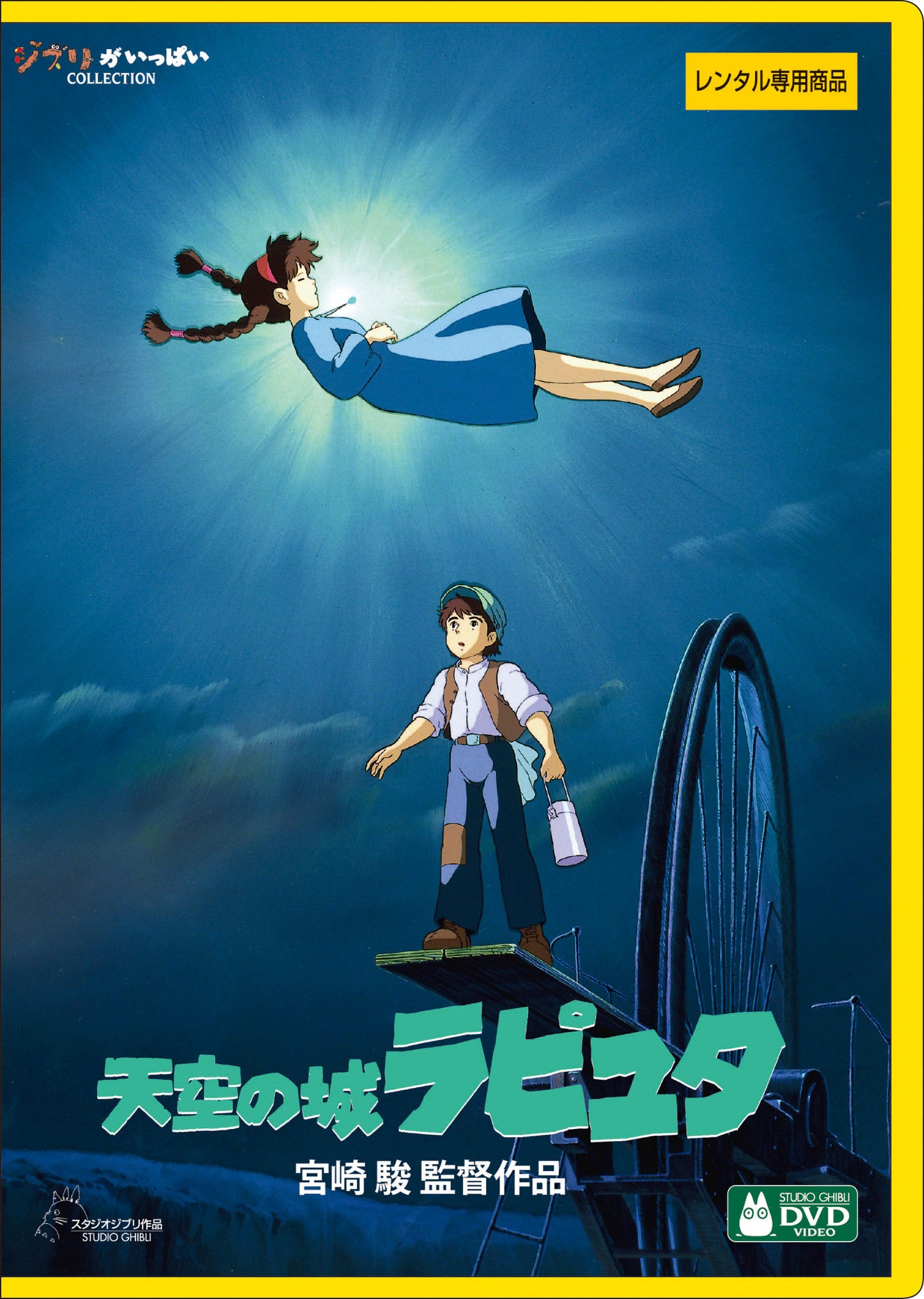 天空の城ラピュタ