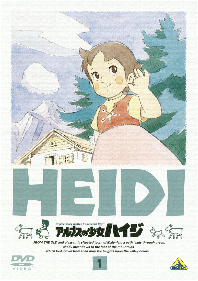 アルプスの少女ハイジ　１