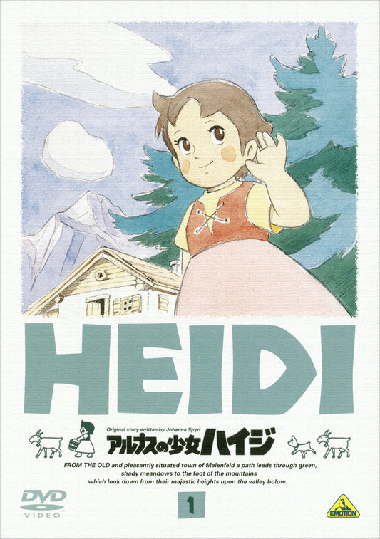 アルプスの少女ハイジ　１