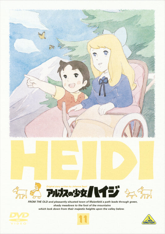 アルプスの少女ハイジ　１１