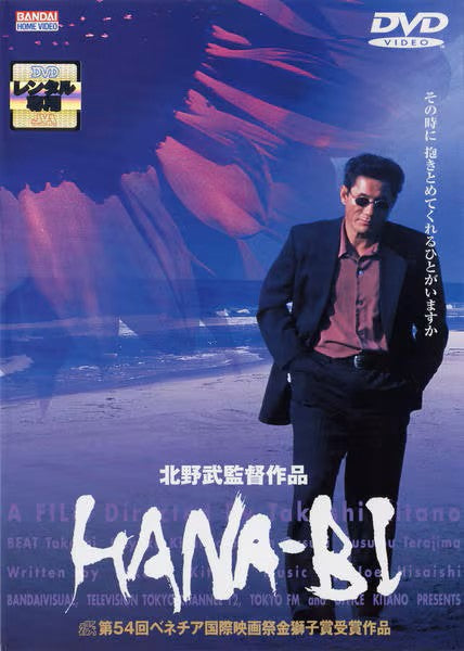 ＨＡＮＡ―ＢＩ