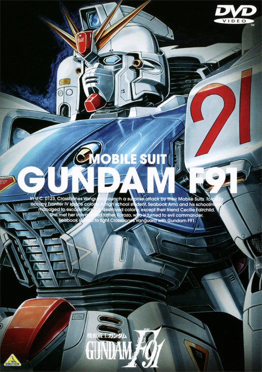 機動戦士ガンダムＦ９１