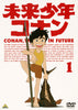 未来少年コナン　１