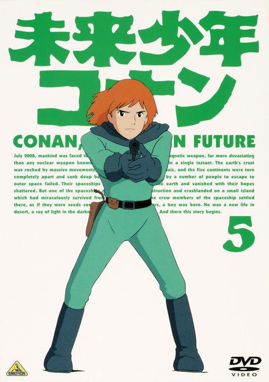 未来少年コナン　５
