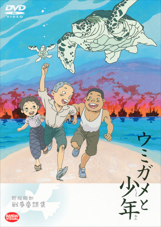 ウミガメと少年