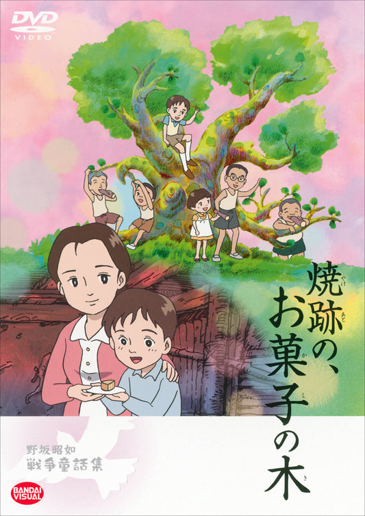 焼跡の、お菓子の木