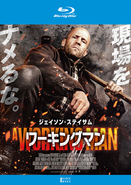 ワーキングマン