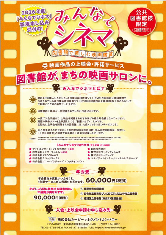 みんなでシネマ２