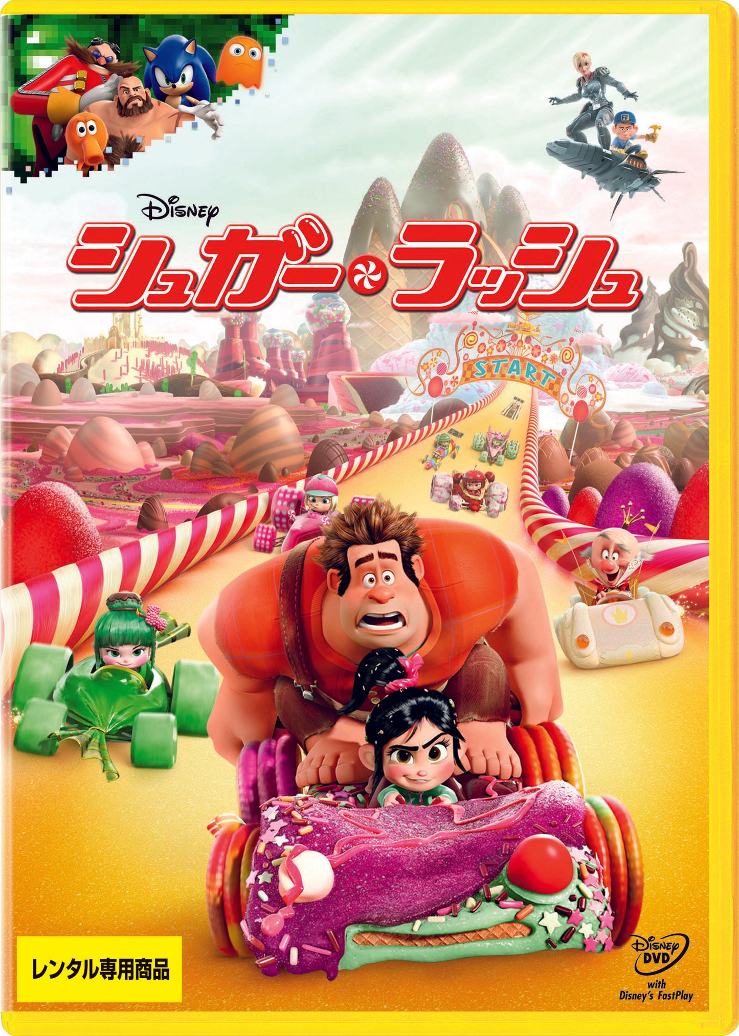 シュガー・ラッシュ